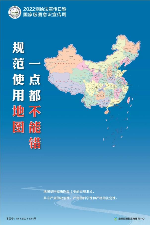 测绘法宣传日，规范使用地图，一点都不能错