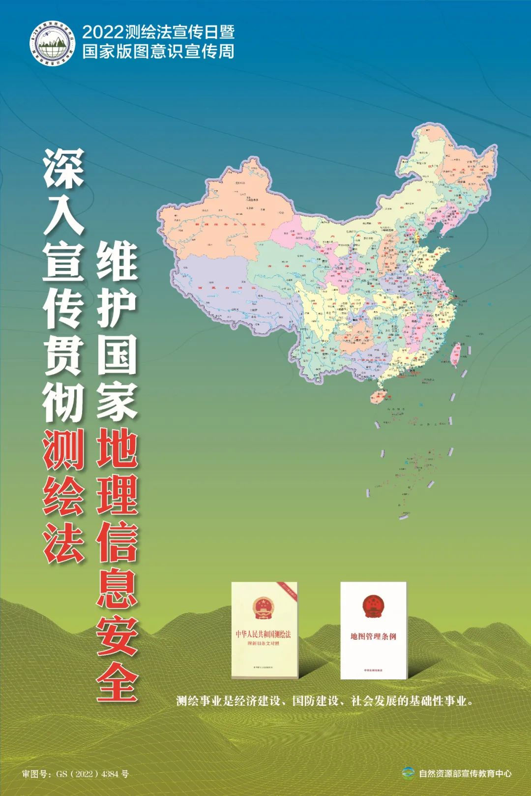 测绘法宣传日，规范使用地图，一点都不能错