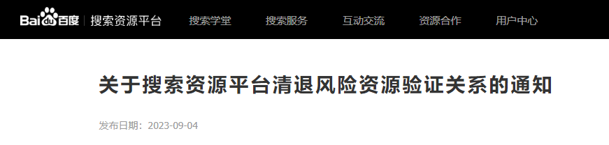 百度搜索清理低质页面进行时，您的站点在风险“雷区”吗？